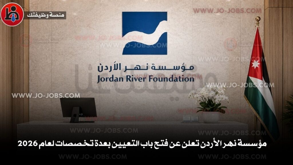 مؤسسة نهر الأردن