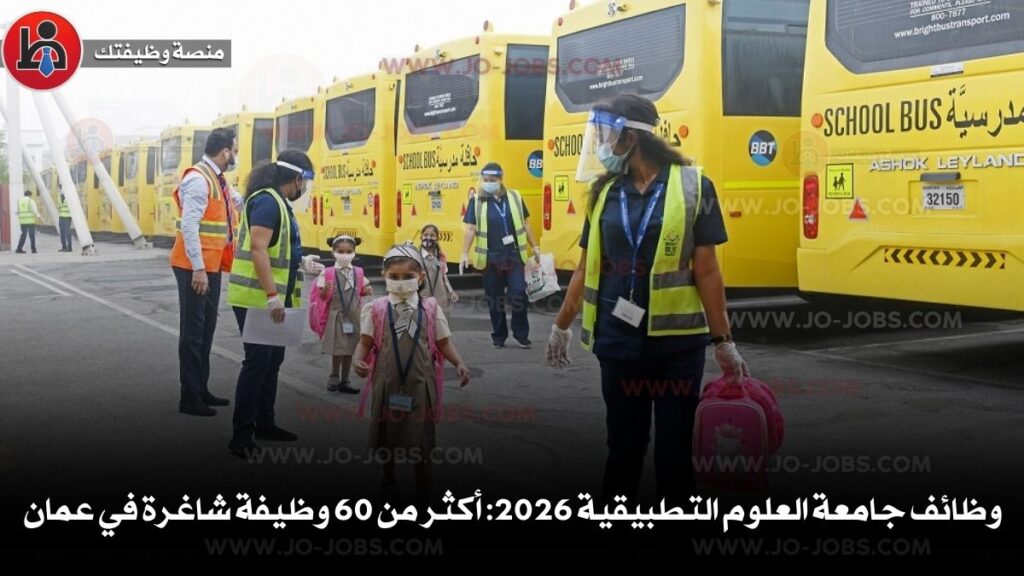 مطلوب موظفين مربيات اطفال - سائقين - عمال حدائق - أمن وحماية - عمال خدمات و أكثر من 60 وظيفة شاغرة