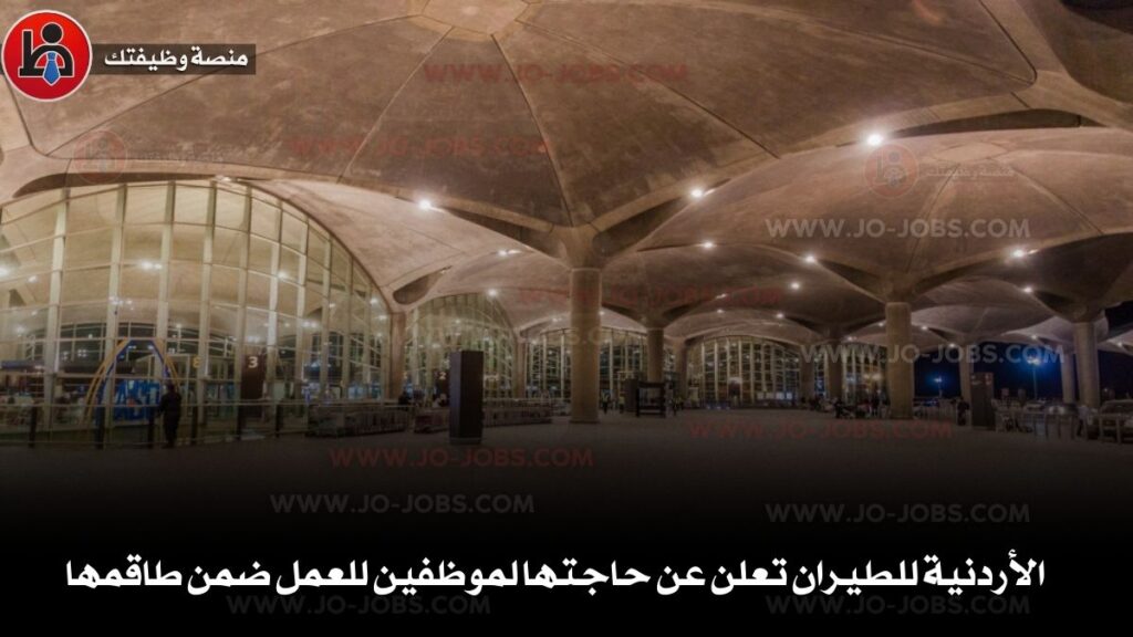 الأردنية للطيران