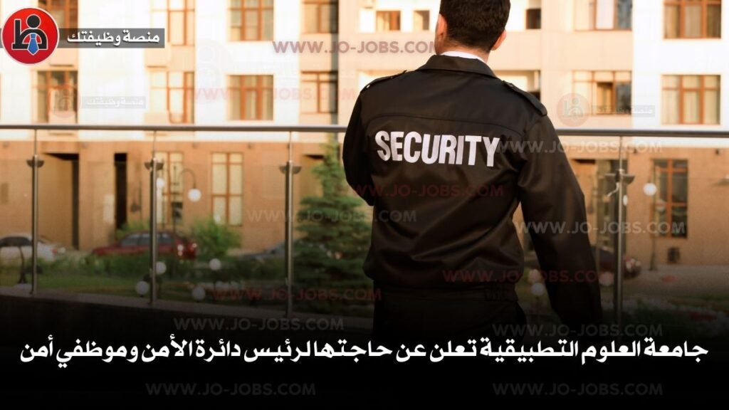 جامعة العلوم التطبيقية