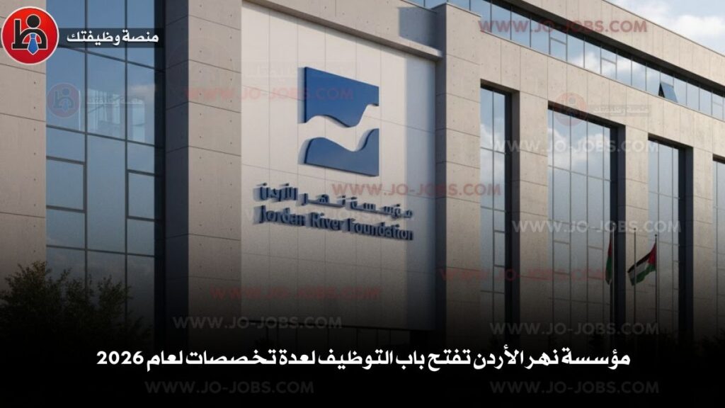 مؤسسة نهر الأردن