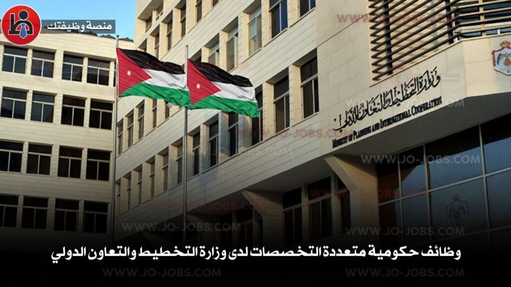 وزارة التخطيط والتعاون الدولي