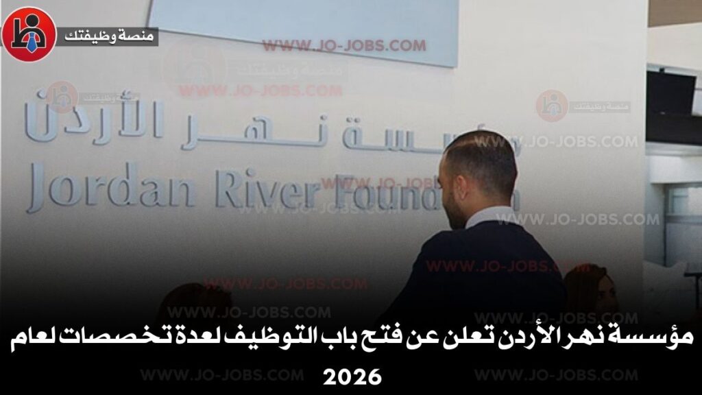 مؤسسة نهر الأردن