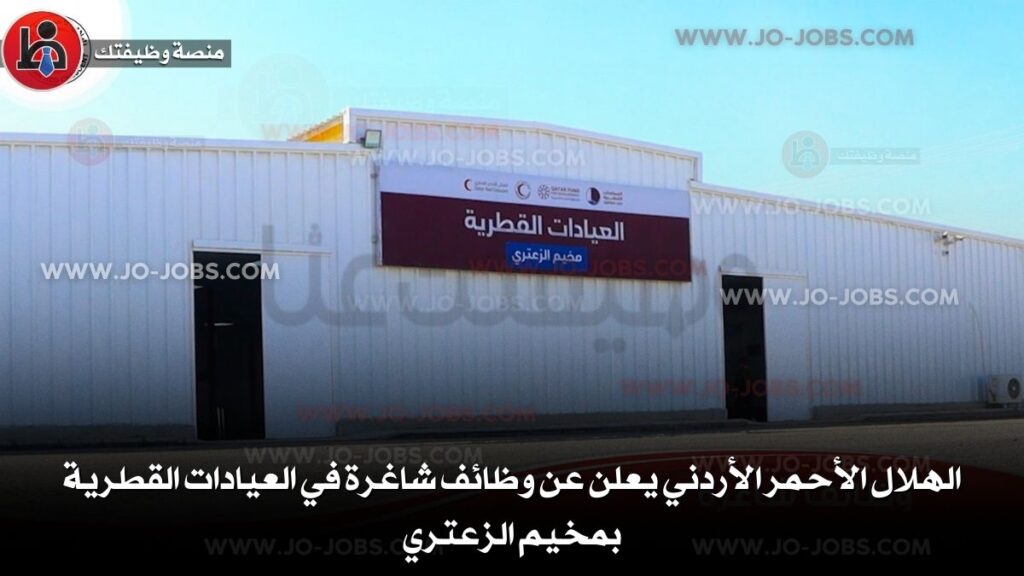 الهلال الأحمر الأردني