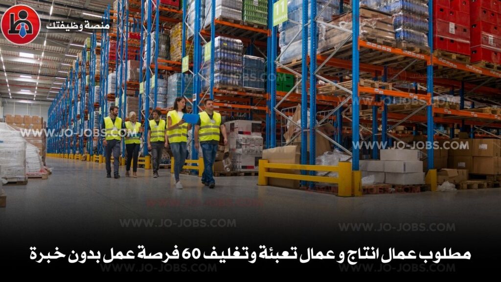 عمال انتاج و عمال تعبئة وتغليف