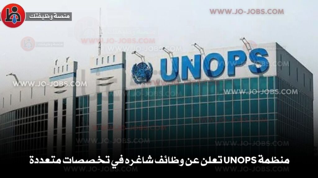 منظمة UNOPS