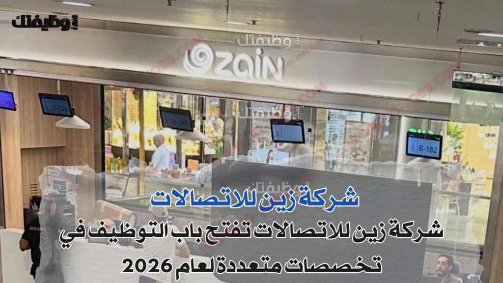 شركة زين للاتصالات