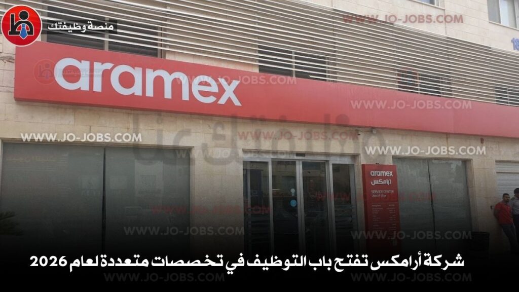 شركة أرامكس