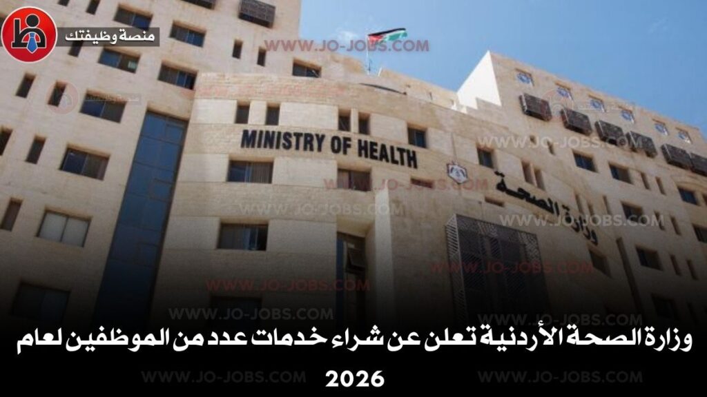 وزارة الصحة