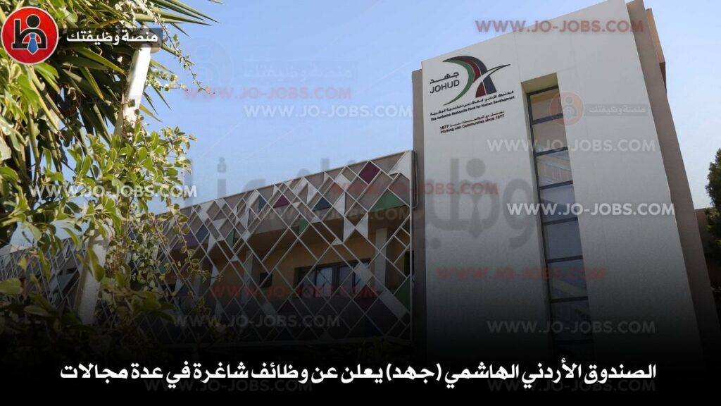 الصندوق الأردني الهاشمي