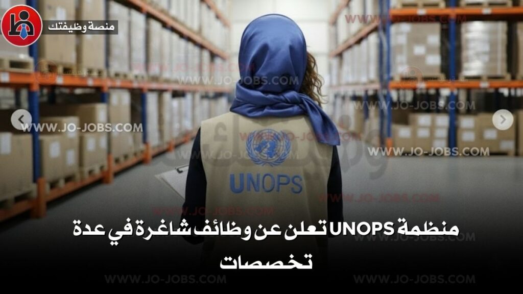 منظمة UNOPS