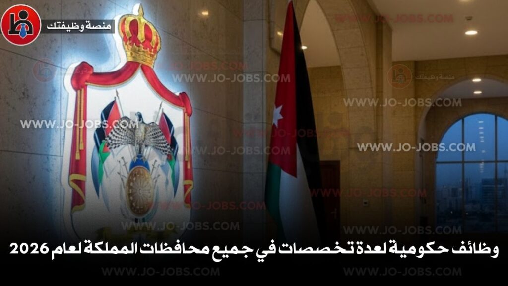 وظائف حكومية