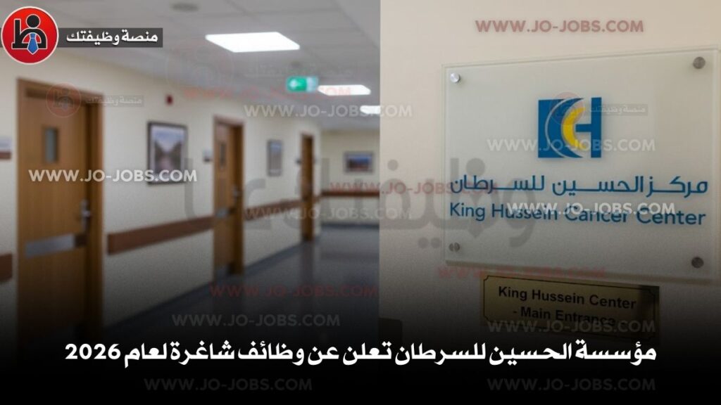 مؤسسة الحسين للسرطان