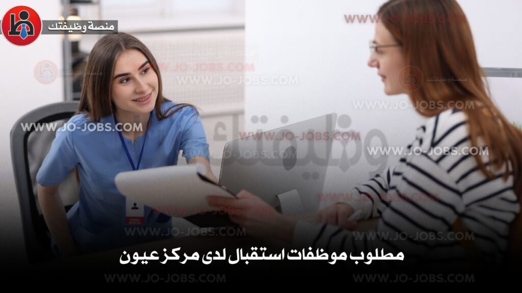 موظفات استقبال