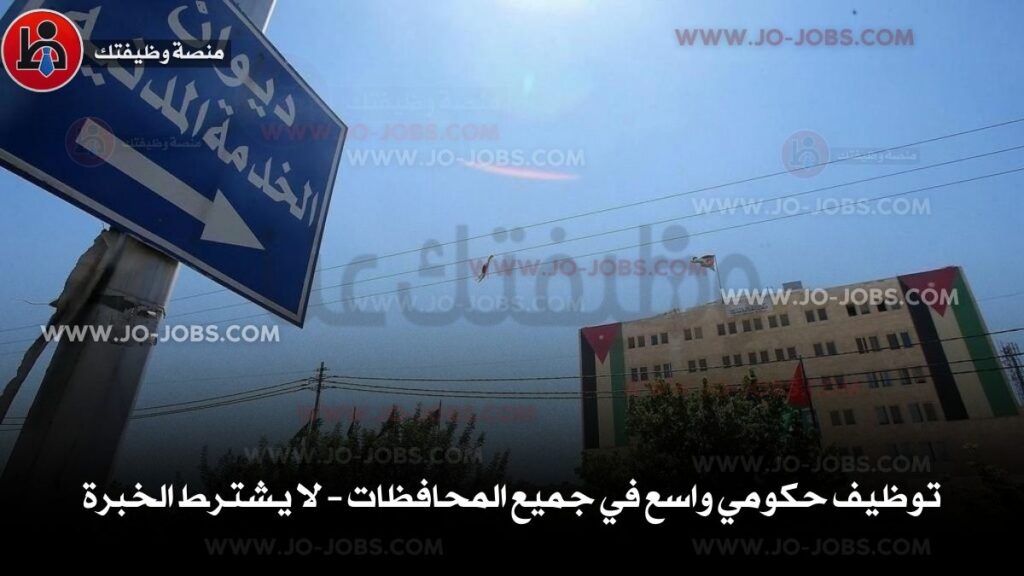 توظيف حكومي