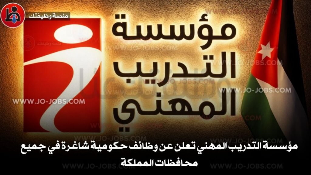 مؤسسة التدريب المهني