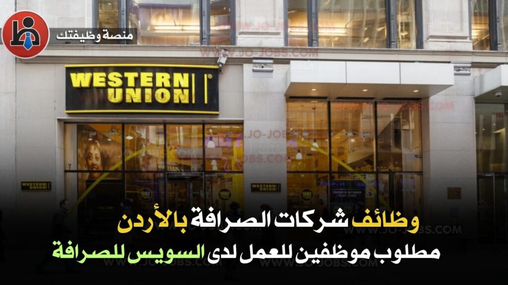 شركة سويس للصرافة