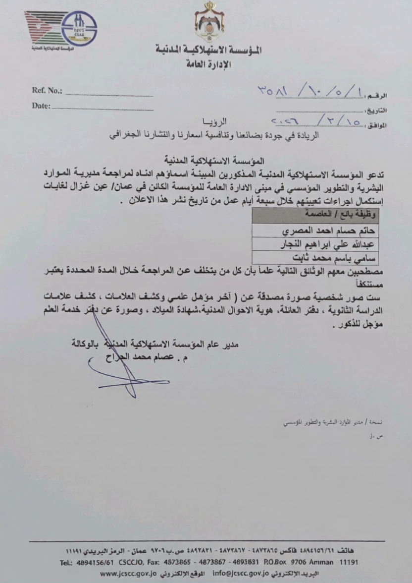 المؤسسة الاستهلاكية المدنية