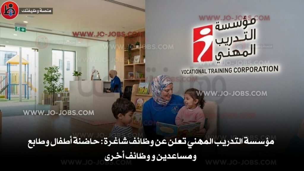 مؤسسة التدريب المهني