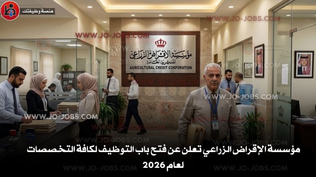 مؤسسة الإقراض الزراعي