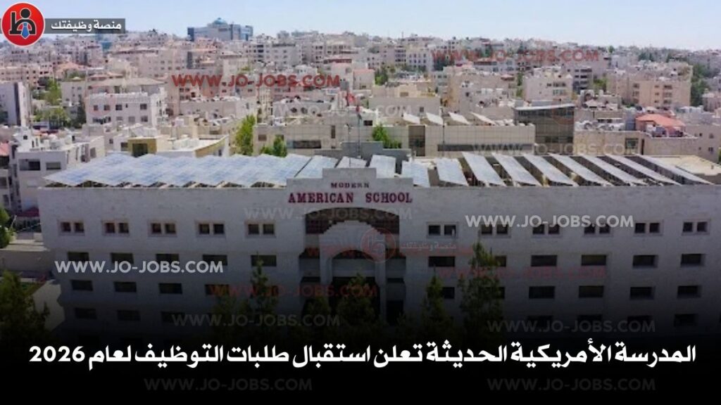 المدرسة الأمريكية الحديثة