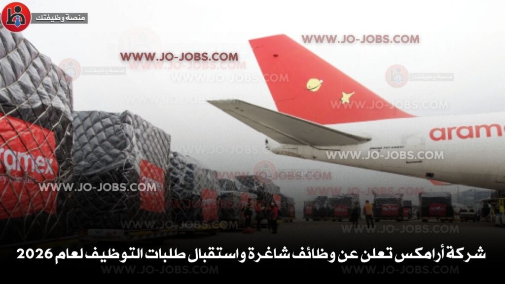 شركة أرامكس