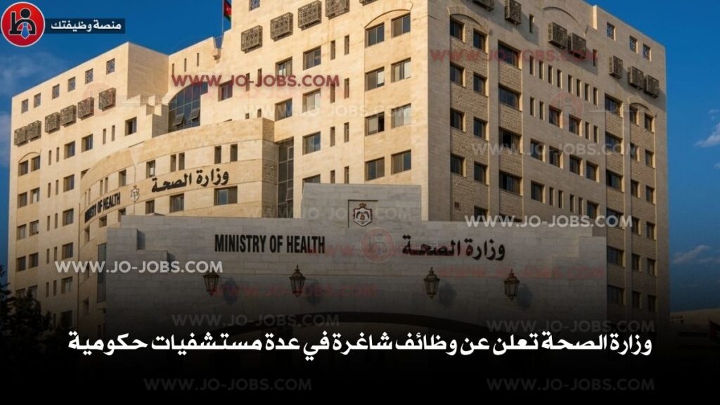 وزارة الصحة