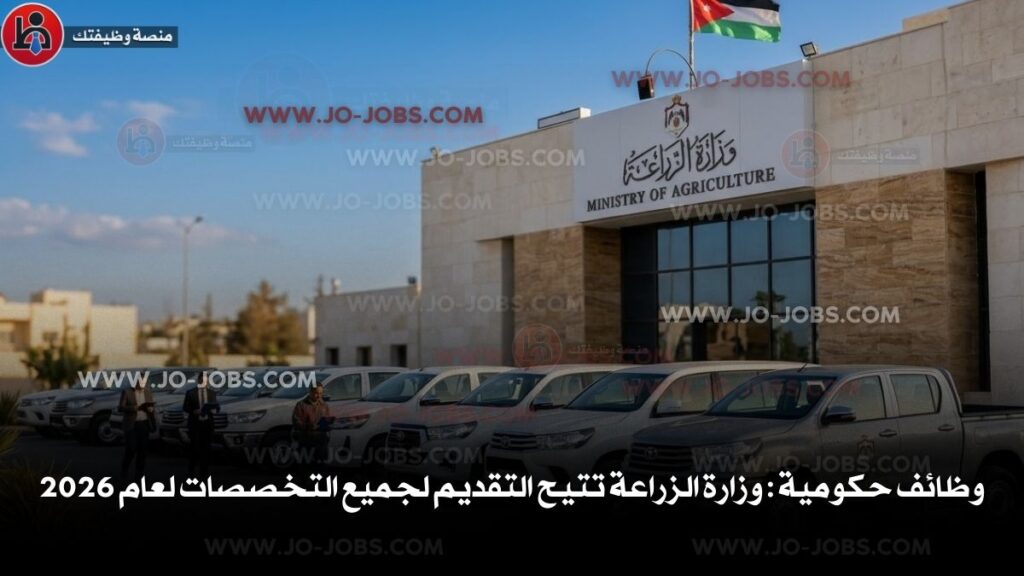 وزارة الزراعة