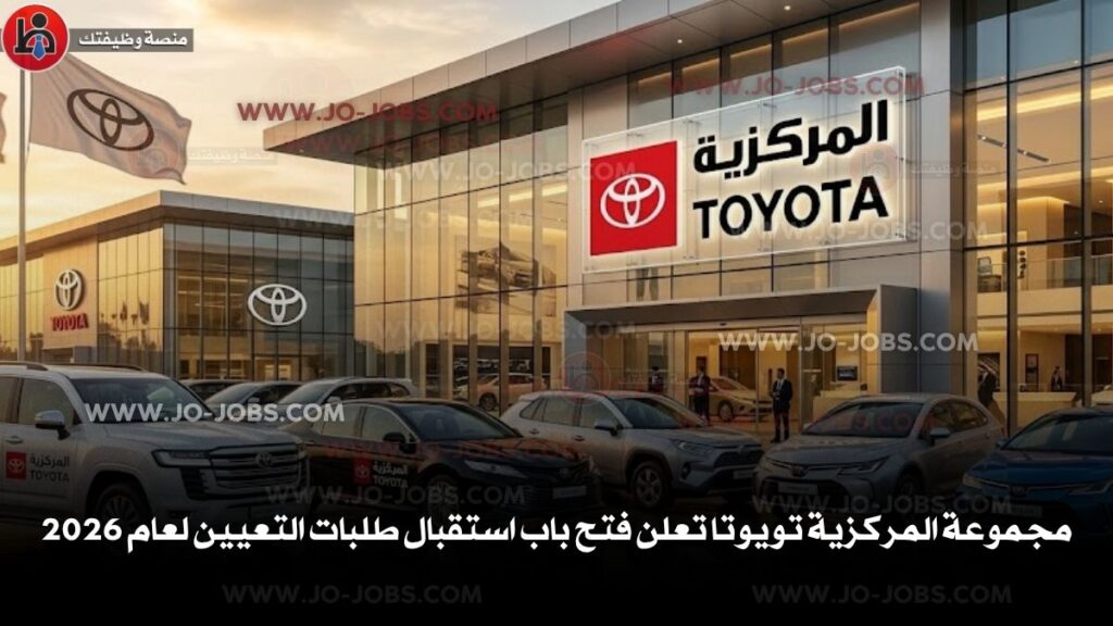 مجموعة المركزية تويوتا