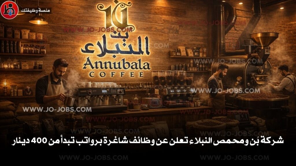 شركة بُن ومحمص النبلاء