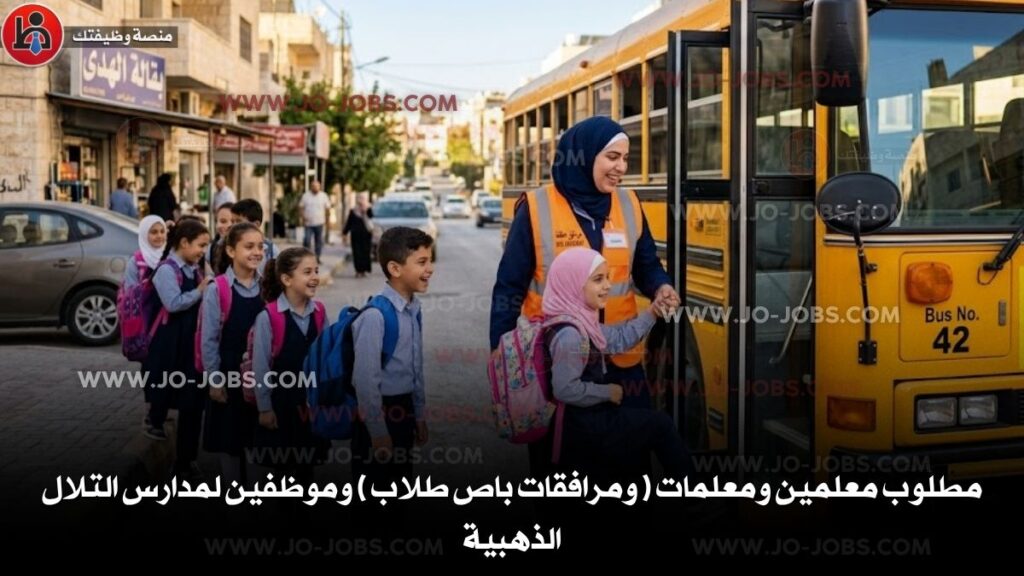 مدارس التلال الذهبية