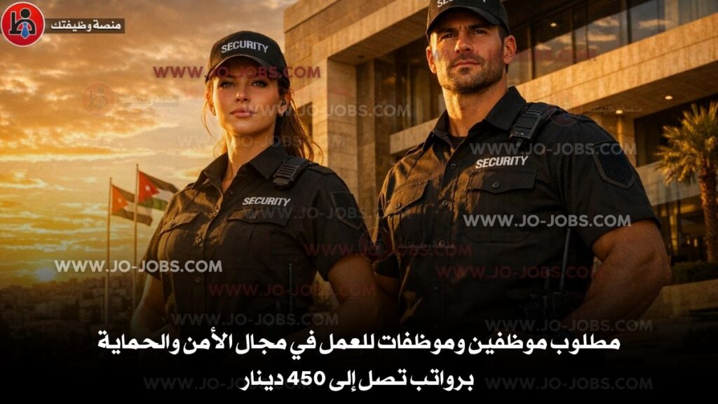 الأمن والحماية