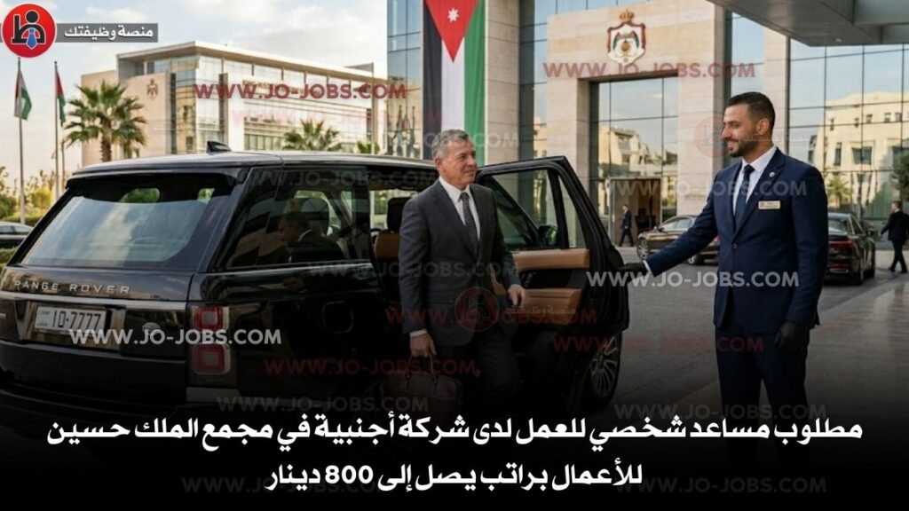 مطلوب مساعد شخصي