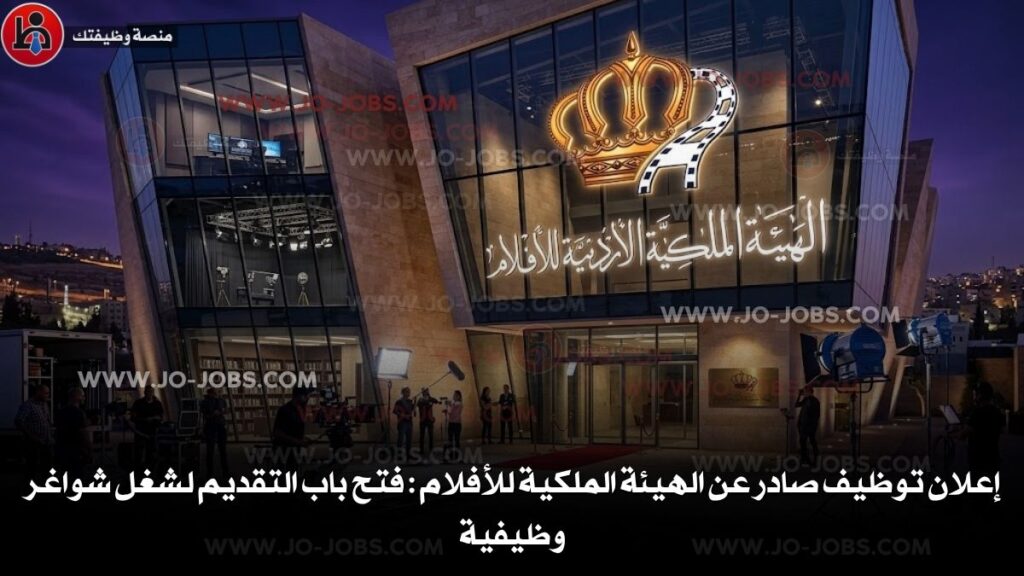 الهيئة الملكية للأفلام