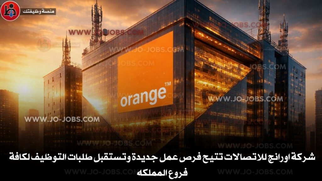 شركة اورانج للاتصالات