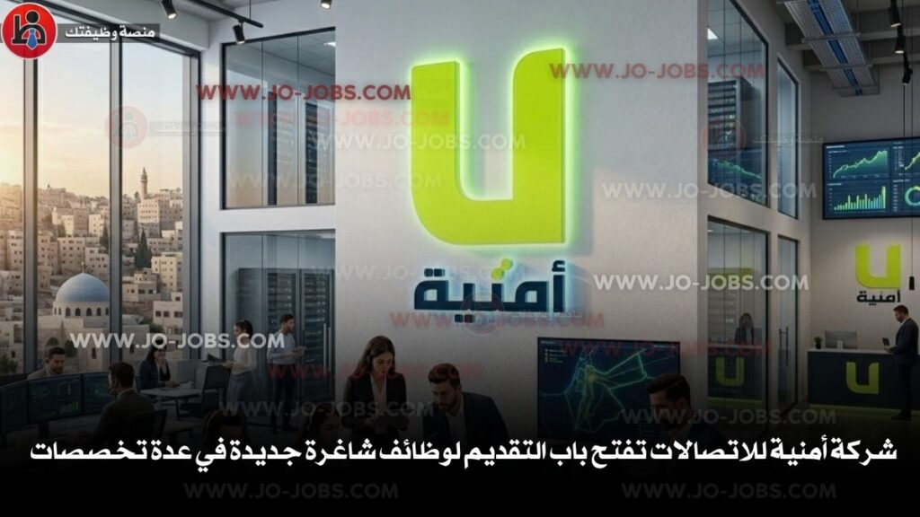 شركة أمنية للاتصالات