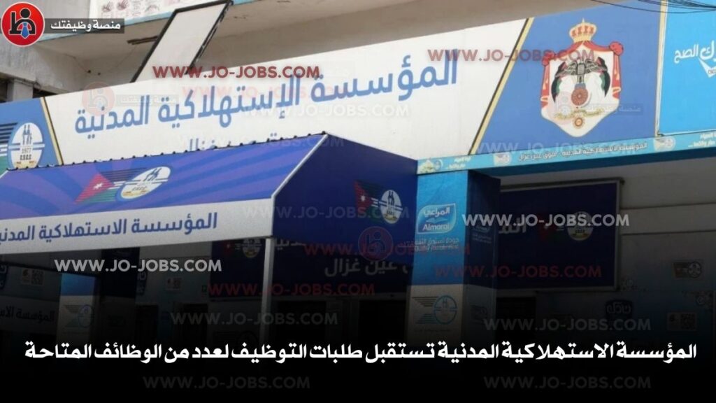 المؤسسة الاستهلاكية المدنية