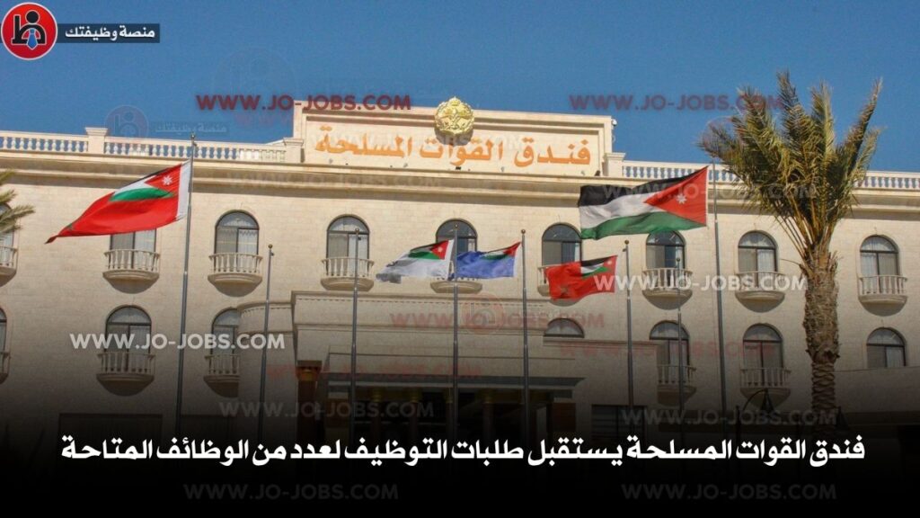 فندق القوات المسلحة