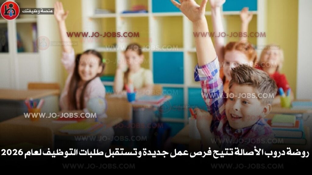 روضة دروب الأصالة