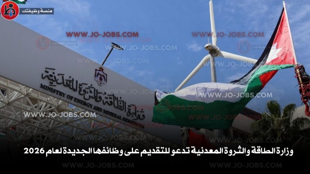 وزارة الطاقة والثروة المعدنية