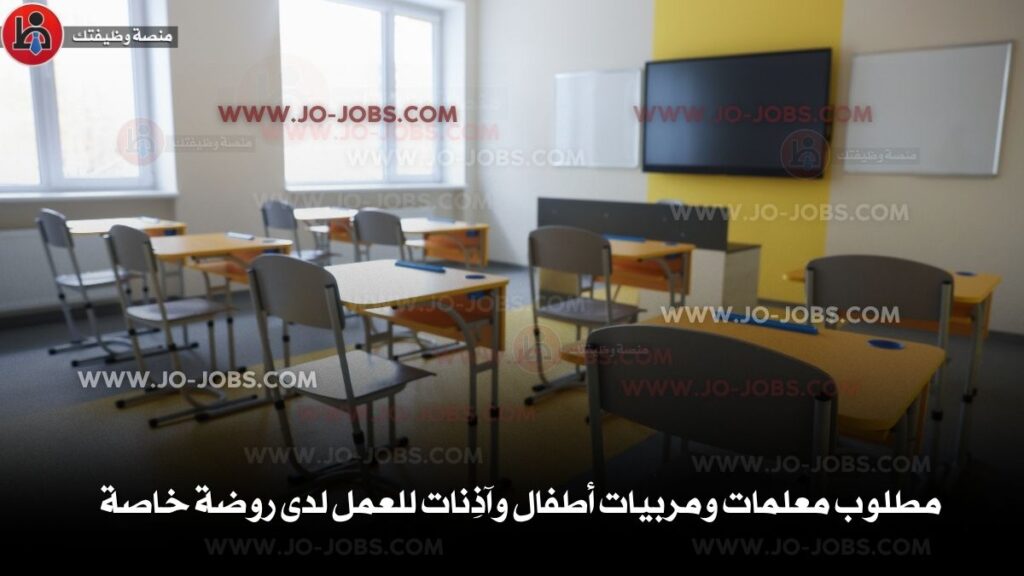 معلمات ومربيات أطفال