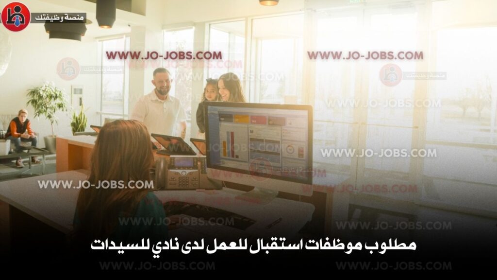 موظفات استقبال