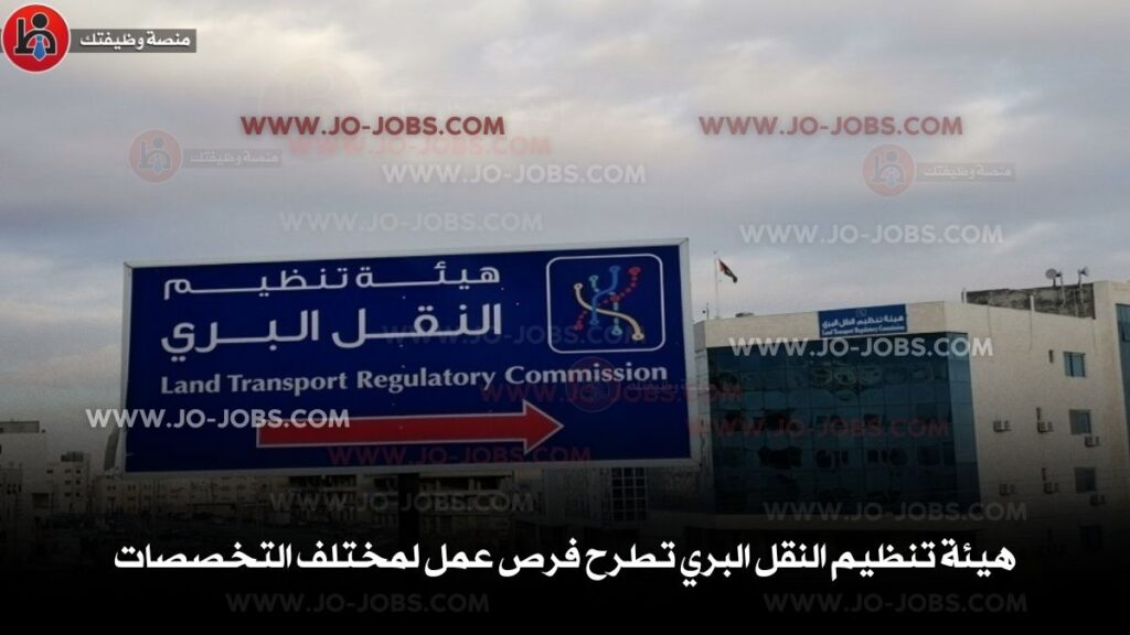 هيئة تنظيم النقل البري