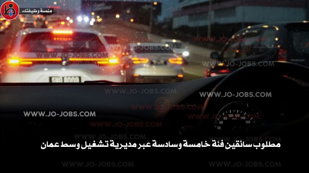 مديرية تشغيل وسط عمان