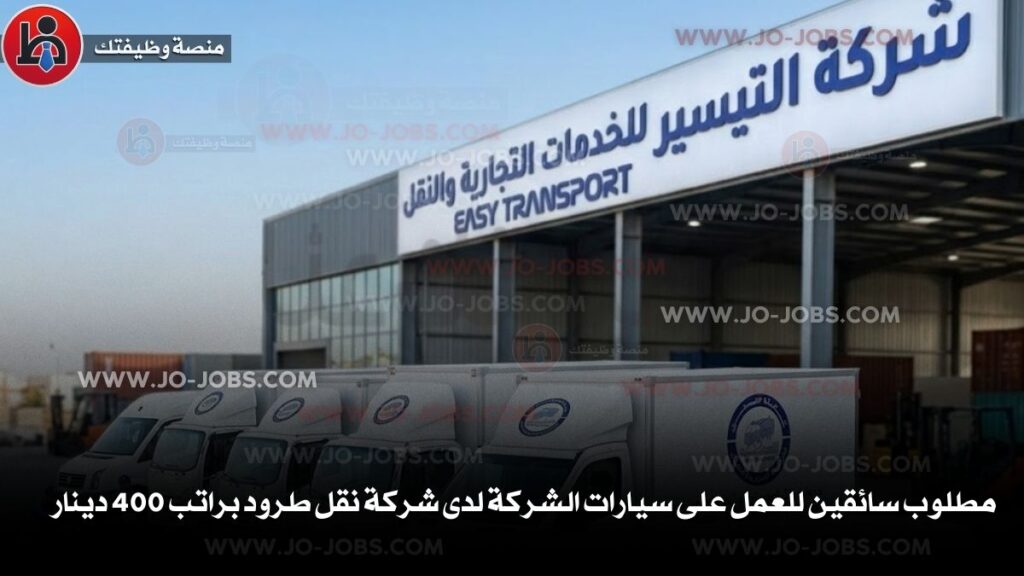 مطلوب سائقين