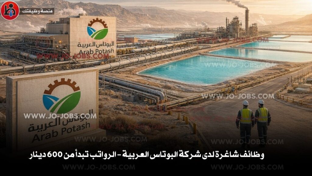شركة البوتاس العربية