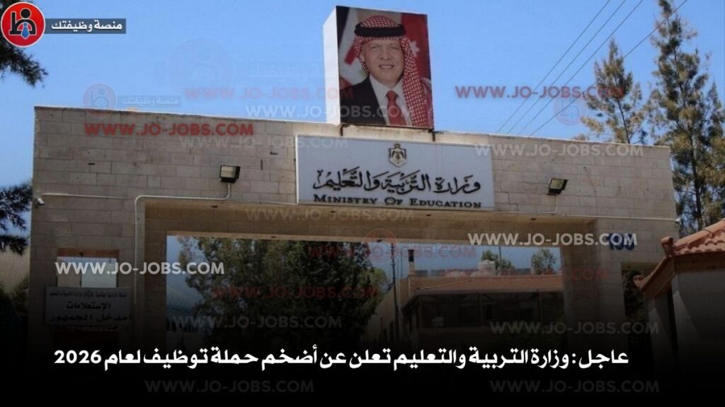 وزارة التربية والتعليم