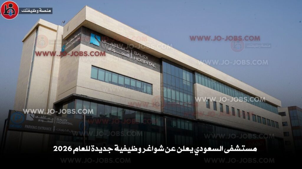 مستشفى السعودي