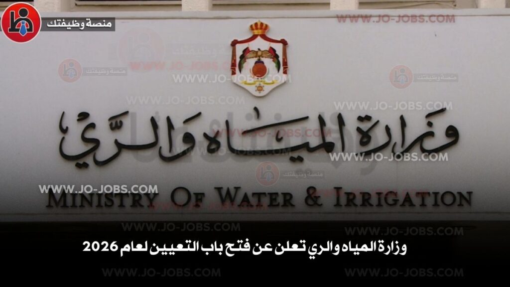 وزارة المياه والري