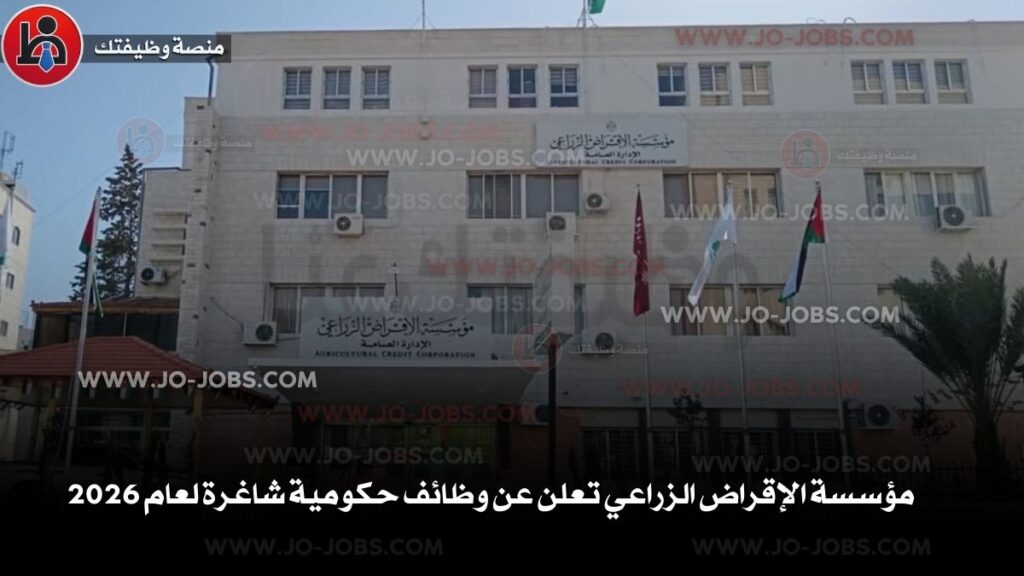 مؤسسة الإقراض الزراعي